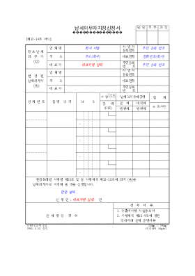 납세의무자지정신청서 납세의무자지정신청서